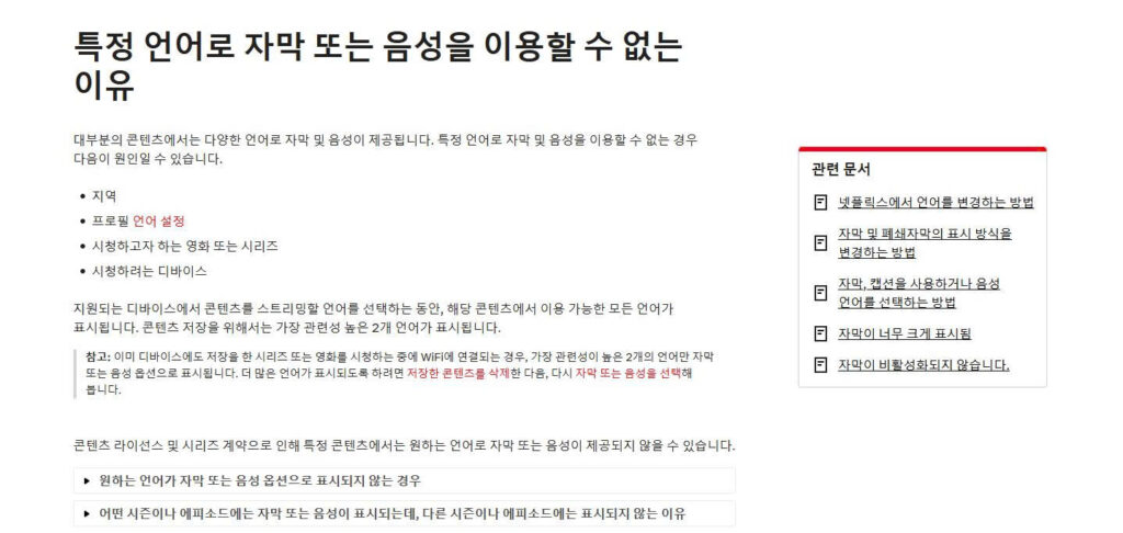 Netflix Help Center explaining that subtitle availability can depend on licensing, season sources, and device support.
