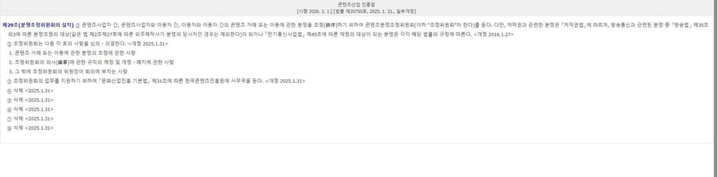 Korean Content Industry Promotion Act establishing the Content Dispute Resolution Committee,