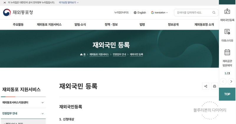 Overseas Korean registration page from the Overseas Koreans Agency, illustrating the online residence-registration process after moving abroad.