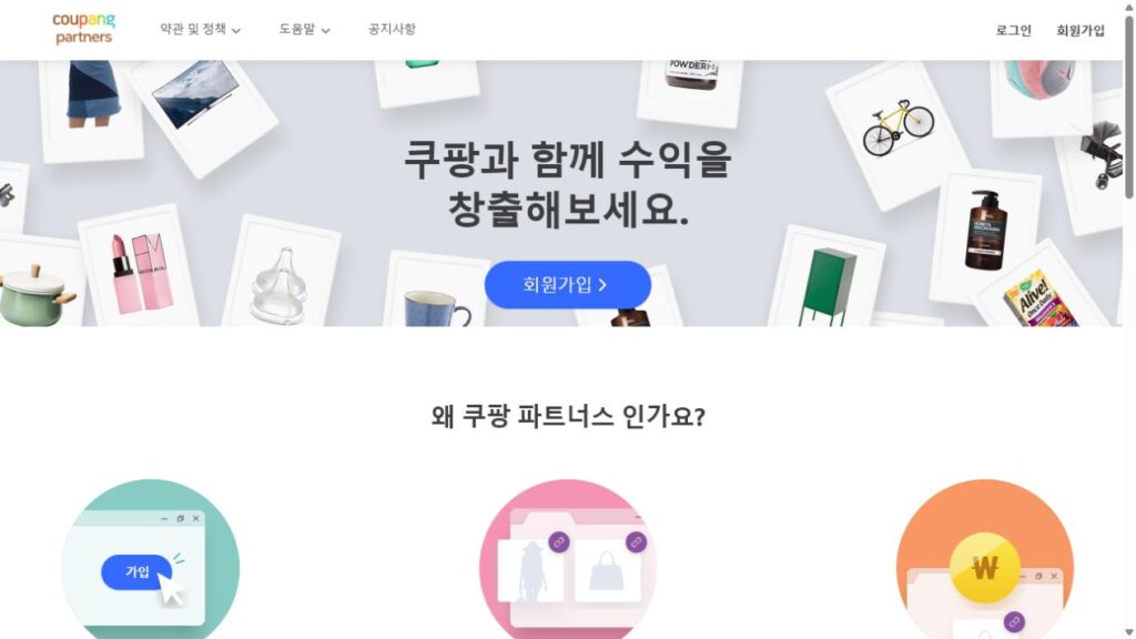 Official Coupang Partners homepage presenting the affiliate program that allows creators to earn revenue by linking Coupang products.